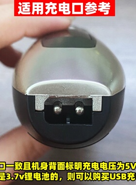 理发器充电器适用方圆型充电口