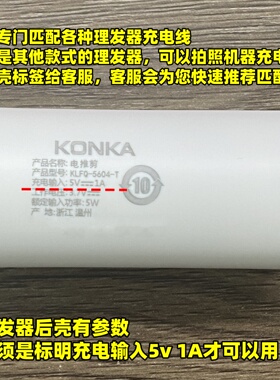 适用康佳理发器电推剪充电器线