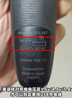 适用松下剃须刀充电器3.6v4.8v5v