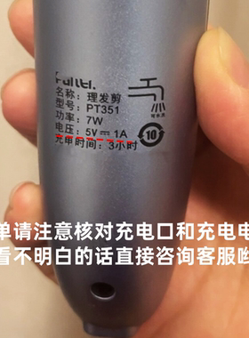 适用百特理发器充电线PT351家用剃头刀电推剪充电器5v双孔配件