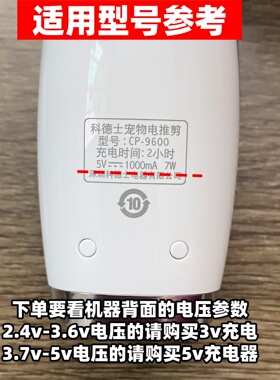 适用科德士电推剪充电器