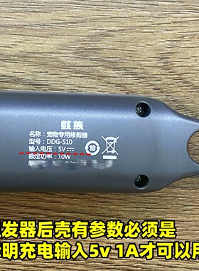 适用蚁族志高猫狗电推剪充电器