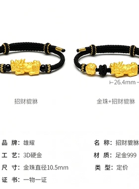 999足金貔貅黄金手链男招财手绳