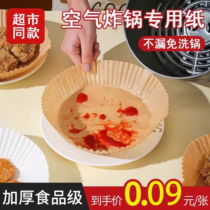 空气炸锅专用纸 锡纸纸垫油纸托薯条食物烘焙吸油家用圆形食物垫