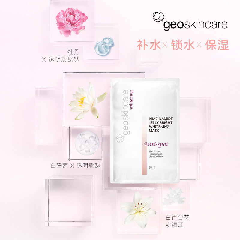 纽西之谜美白面膜贴补水提亮烟酰胺 润千鸿化妆品贴片面膜