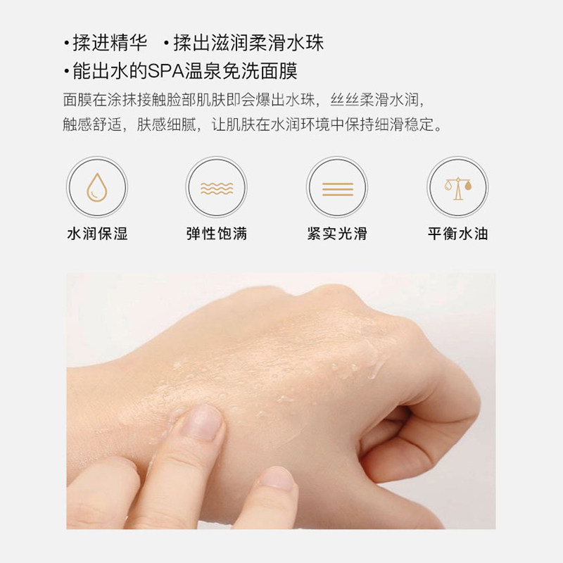 纽西之谜温泉水免洗睡眠夜间面膜 润千鸿化妆品涂抹面膜