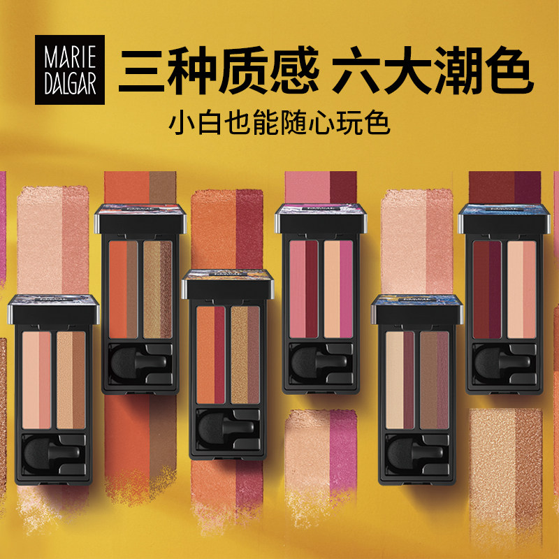 玛丽黛佳大地色珠哑光南瓜眼影盘 润千鸿化妆品眼影