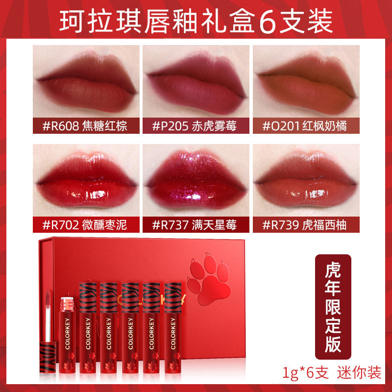 38节礼物colorkey唇釉珂拉琪礼盒 润千鸿化妆品唇彩/唇蜜/唇釉