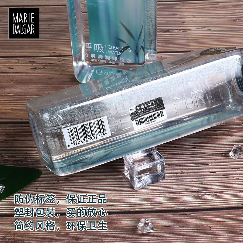 玛丽黛佳竹炭保湿深层清污垢卸妆水 润千鸿化妆品卸妆