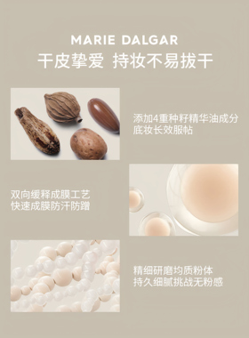 玛丽黛佳种籽粉底液持妆干皮混干皮粉底液细腻遮瑕持久不易脱妆