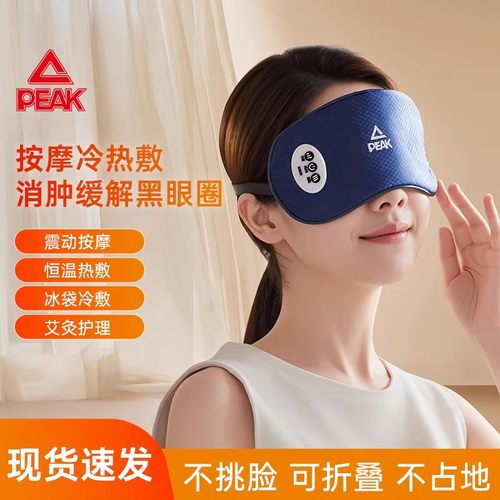 匹克冷热敷护眼仪冰敷热敷震动按摩眼睛神器舒缓放松眼部按摩仪器 - 图2