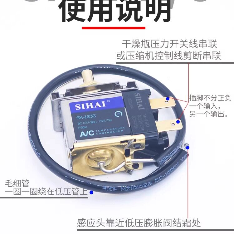 四海汽车空调温控开关可调温度12V24V货车空调自动控温器高精度