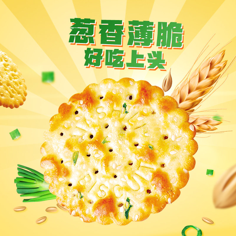 嘉士利葱油薄饼828g咸味葱油饼干 嘉士利薄脆饼干