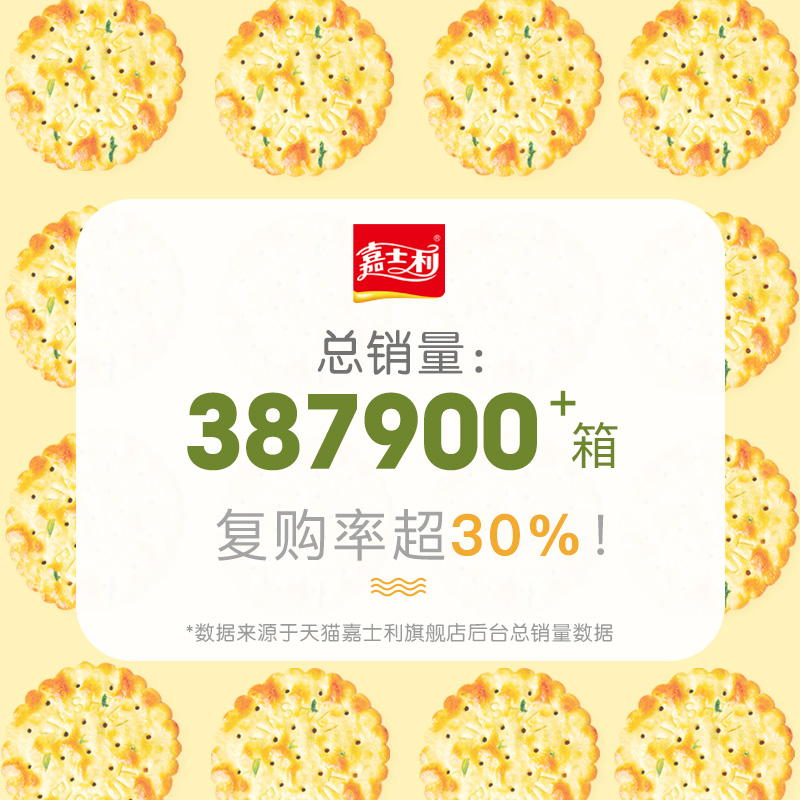 嘉士利蔥油薄餅香蔥薄脆咸味超薄小圓餅干整箱休閑零食散裝多口味_嘉士利旗艦店_零食_堅果_特產
