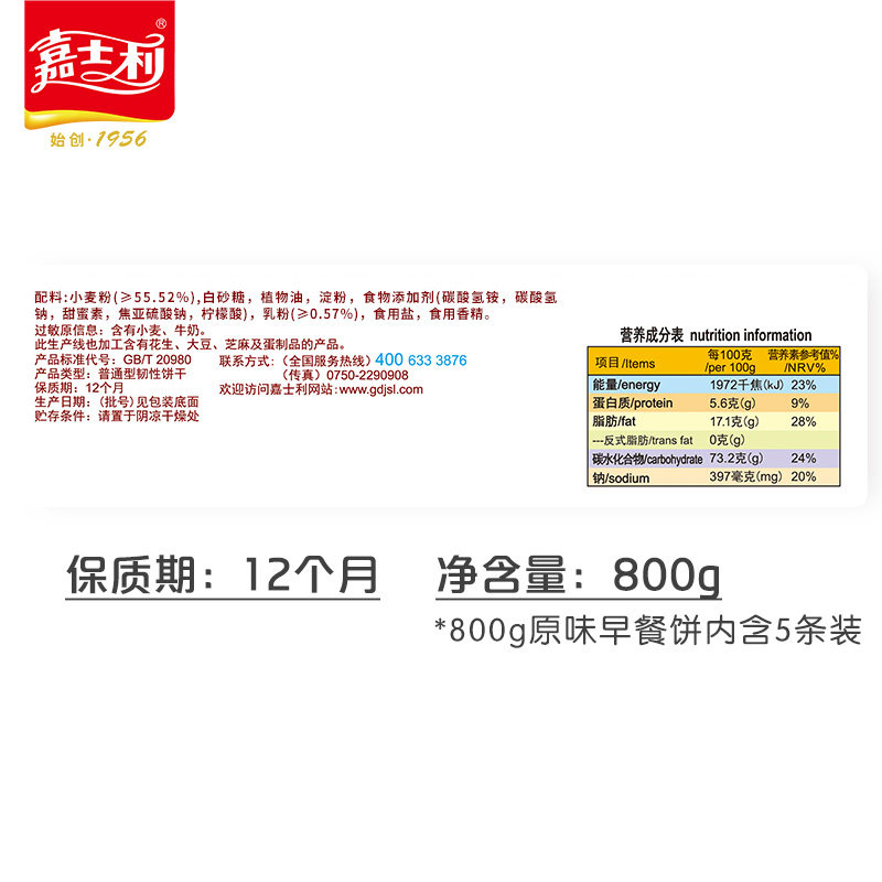 嘉士利早餐饼干牛奶味礼盒网红好吃 嘉士利酥性饼干