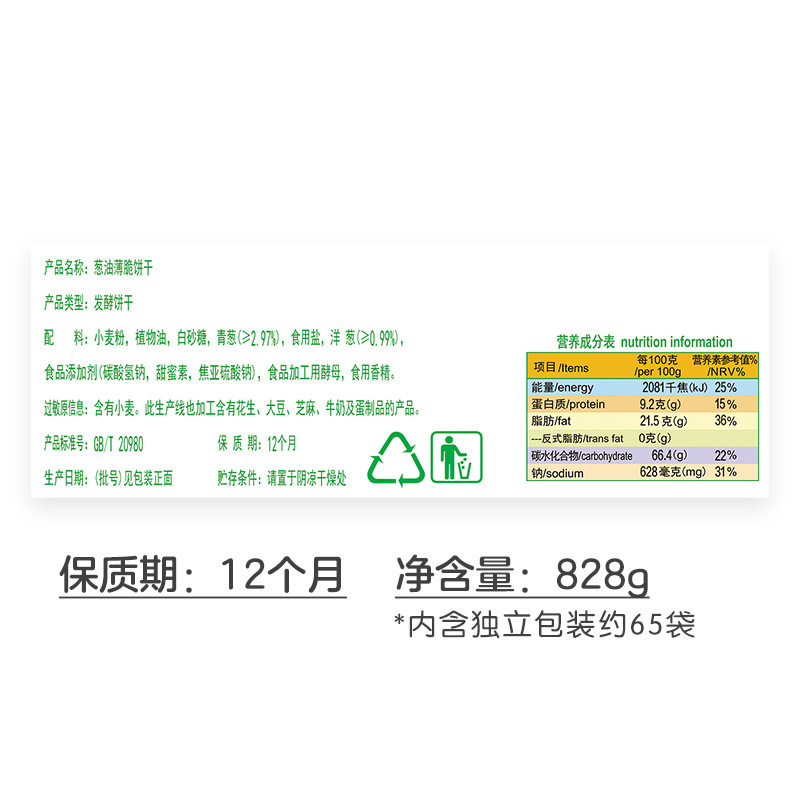 嘉士利葱油薄饼828g咸味葱油饼干 嘉士利薄脆饼干