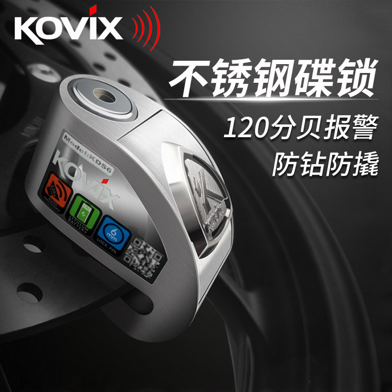 kovix KDS6摩托车锁不锈钢碟刹锁专用防盗锁报警锁电动车碟锁防撬-图0