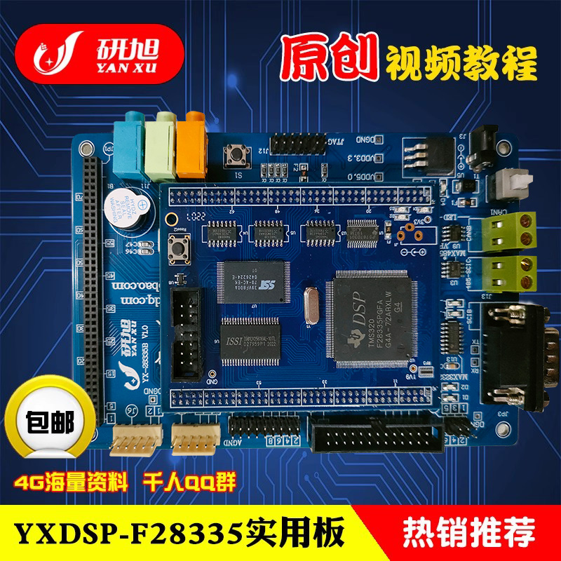 研旭TMS320F28335实用板TI dsp开发/学习板28335入门推荐视频教程 - 图1