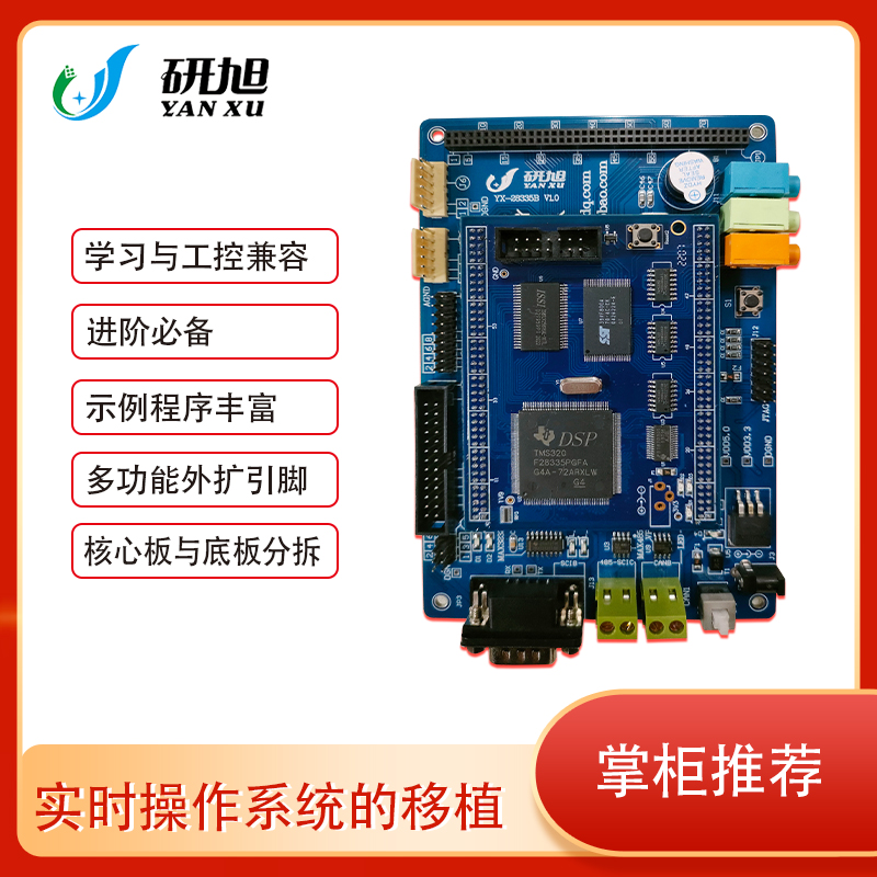 研旭TMS320F28335实用板TI dsp开发/学习板28335入门推荐视频教程 - 图0