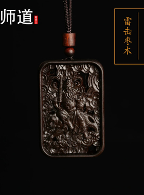 龙虎山天师府发货雷击枣木玉化赵公明财神吊坠吊牌正品道家饰品