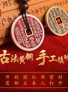 【龙虎山发货】山鬼花钱项链朱砂道家真品古钱币八卦铜钱平安吊坠