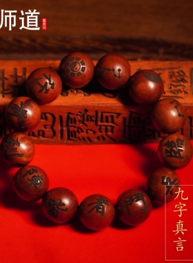 【龙虎山发货】龙虎山道家饰品天然雷击枣木十字天经手串念珠