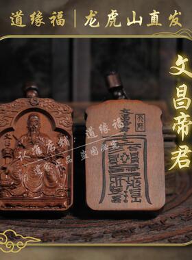 【龙虎山发货】五路财神赵公明雷击枣木吊坠男女随身物件道家饰品