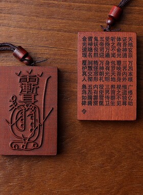正宗天然雷击枣木金光咒牌吊坠紫薇讳道家饰品令牌车挂平安挂件