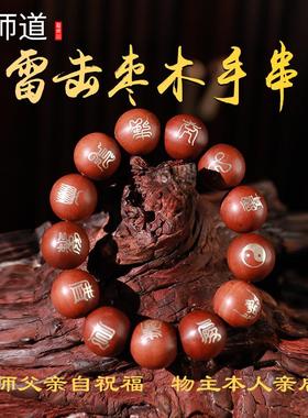 龙虎山法物道家法器十二道密符天然雷击枣木十字天经手串念珠饰品