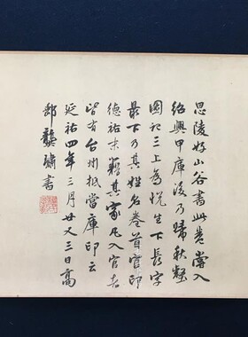 二玄社黄庭坚山子居士日本书法