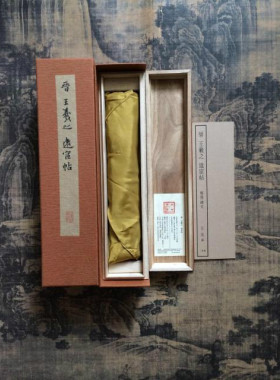 王羲之复制品二玄社日本手卷