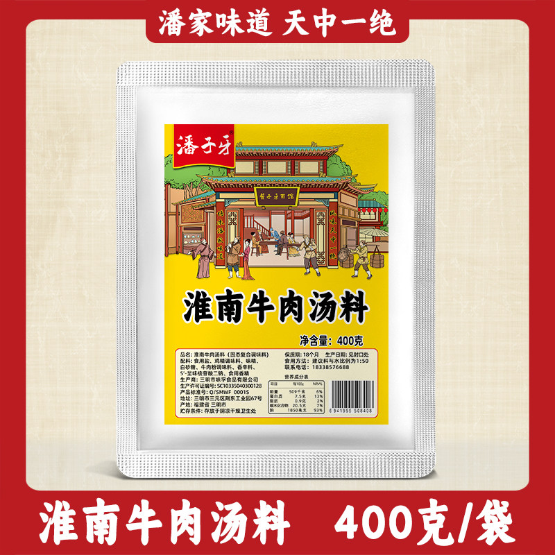 淮南牛肉汤料400克/袋牛肉粉碗底料牛杂粉丝汤调味料丸子汤底料粉,淘宝优惠券,粉丝福利购,淘宝优惠卷