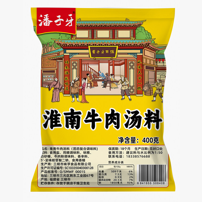 淮南牛肉汤料400克/袋牛肉粉碗底料牛杂粉丝汤调味料丸子汤底料粉,淘宝优惠券,粉丝福利购,淘宝优惠卷