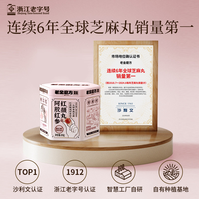 老金磨方阿胶红参红颜丸45g芝麻丸九蒸九晒芝麻球零食官方旗舰店,淘宝优惠券,粉丝福利购,淘宝优惠卷