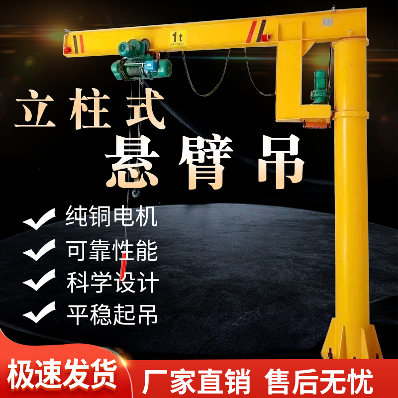 立柱式悬臂吊独臂吊360度电动旋转1吨2T3t起重机小型摇臂单臂吊机 - 图2