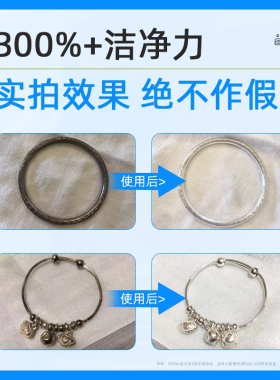 洗银水不伤银首饰清洗剂擦银布金银项链戒指耳钉去氧化专用清洁剂
