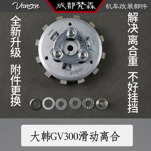 轻骑大韩GV300S滑动离合器省力离合定制改装升级超轻一指离合现货 - 图2