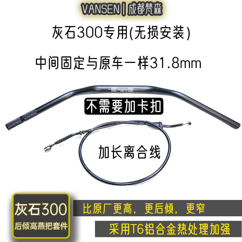 奔达摩托车改装手把灰石300后倾高燕把小燕把M把32变22小雁把手-图1