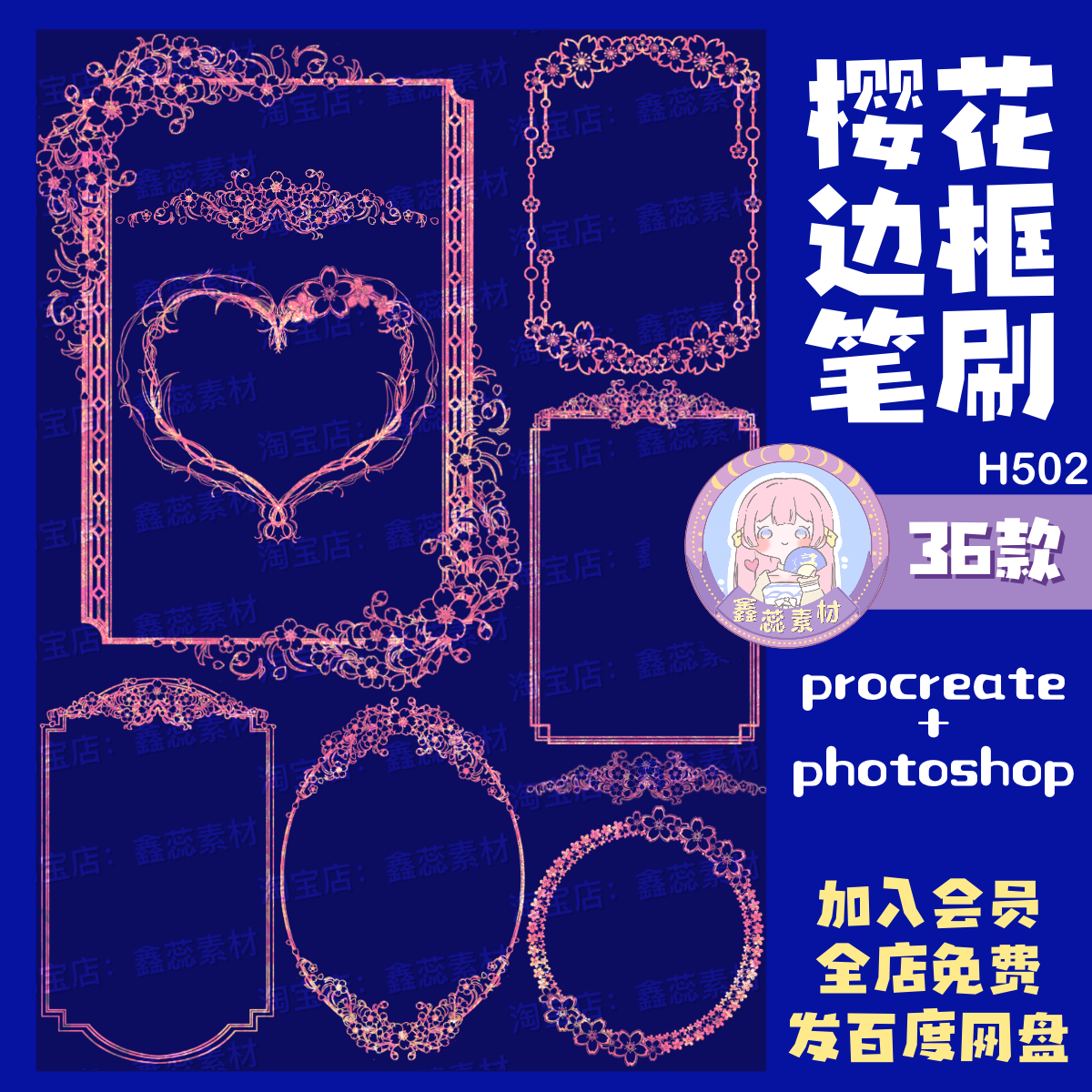 procreate笔刷ps笔刷樱花边框花朵边框爱心圆形方形装饰绘画笔刷-图0