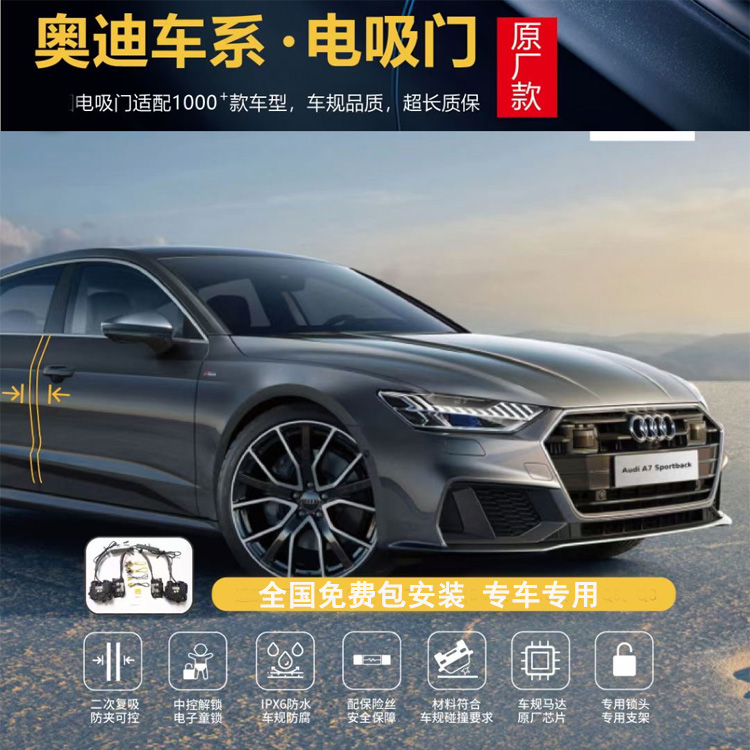 适用于奥迪A6L电吸门A7四门Q8电动Q6吸门Q7吸合Q4门Q3电吸Q5etron - 图0