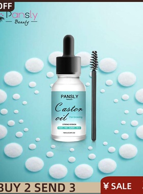 蓖麻油castor oil滋润胡子头发眉毛睫毛加强版10ml仅供