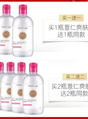 泊舒500ml补水保湿滋润化妆/爽肤