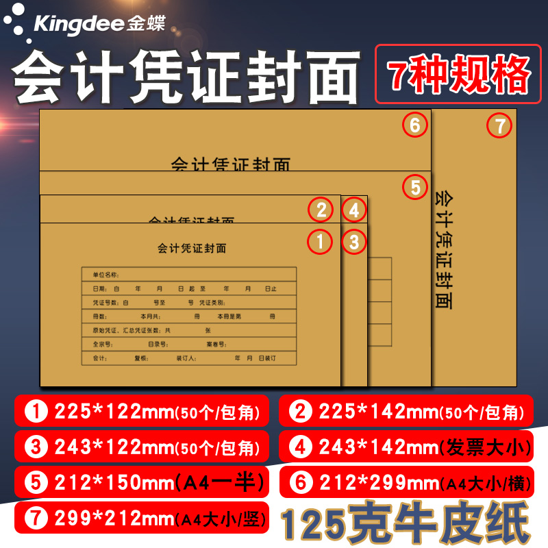 金蝶a4会计记账凭证封面a4凭证封面牛皮纸RM07B-S会计凭证封面a4竖版25套/包 - 图2