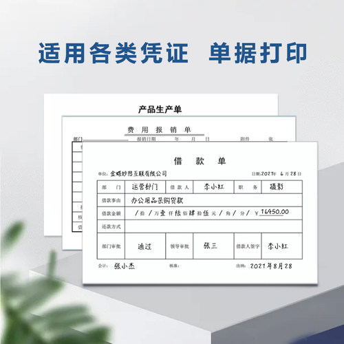 金蝶增票空白凭证纸加厚财务会计打印纸240x140mm记账凭证纸通用会计办公用品纸kp-j103k凭证封面装订封皮 - 图1