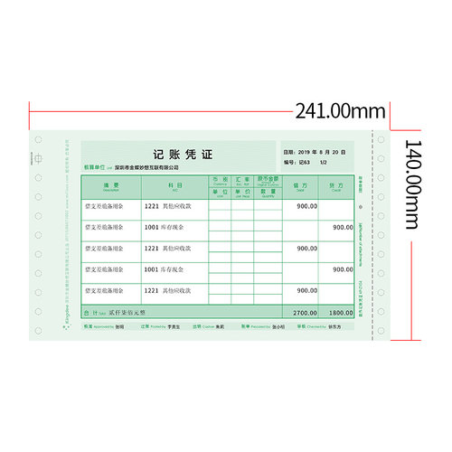 金蝶妙想记账凭证针式凭证打印纸KP-Z104数量/外币财务凭证纸 241*140mm - 图1