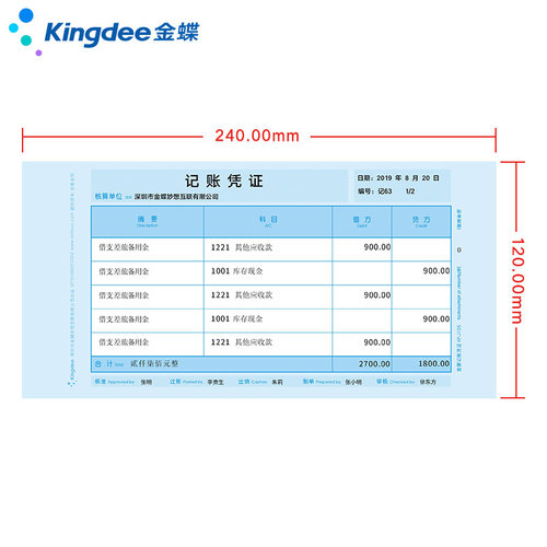 金蝶记账凭证打印纸 KP-J105激光金额 金蝶凭证纸 240*120mm凭证打印纸70克80克木浆纸2000张/箱 - 图1