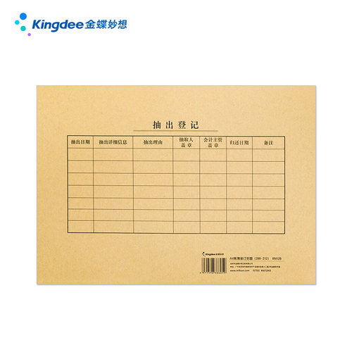 金蝶会计账簿封面 A4账簿封面RM02B会计档案装订封面299×212mm明细账总账日记账封皮A4横版激光账簿装订封面 - 图1
