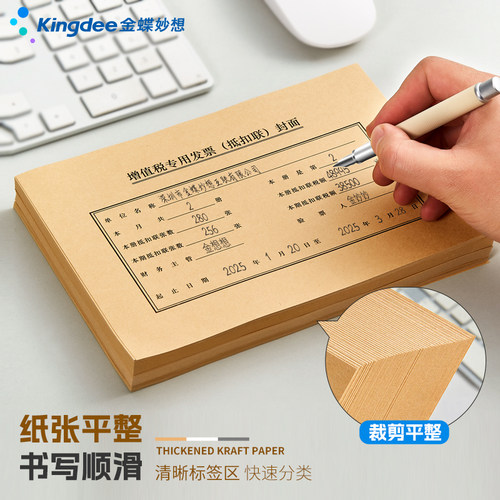 金蝶妙想A5增值税发票抵扣联封面212*150mm会计凭证封面发票A5大小记账凭证封面装订通用包角牛皮封面 - 图2