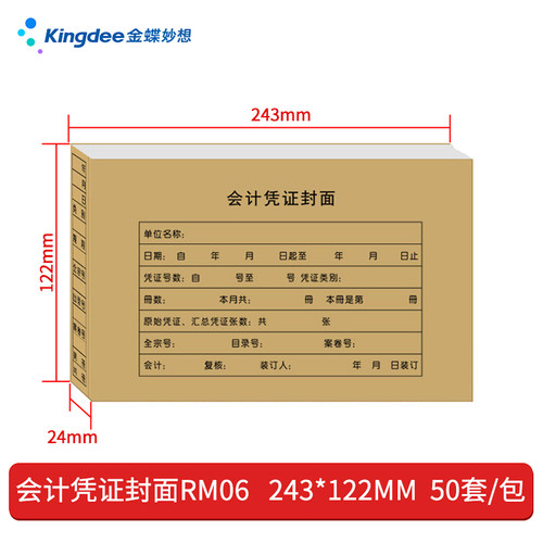 金蝶妙想会计凭证封面RM06记账凭证封面牛皮纸243*122mm会计记帐凭证封面 - 图3