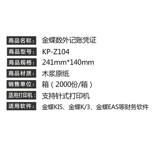 金蝶妙想记账凭证针式凭证打印纸KP-Z104数量/外币财务凭证纸 241*140mm - 图2